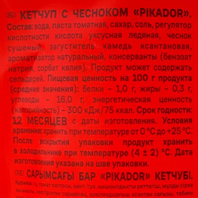 Кетчуп Pikador 300г чесночный дой/пак 