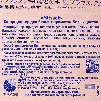 Кондиционер для белья Mitsuei с ароматом белых цветов 2л, Япония (1/6)