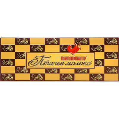 Конфеты Птичье молоко 270г Южуралкондитер