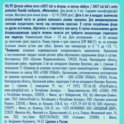 Зубная паста SPLAT JUICY Lab 55мл спелый арбуз