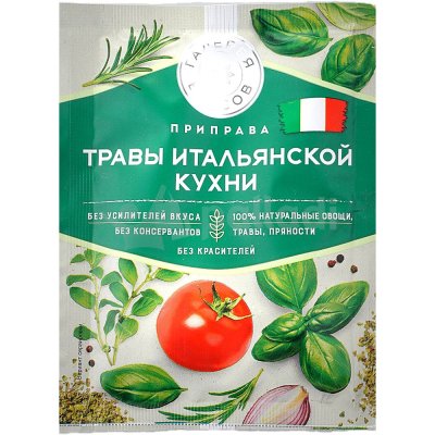 Галерея вкусов 10г Травы итальянской кухни