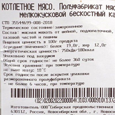 Мясоделов Говядина котлетное мясо 1,05кг
