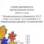 Молоко Веселая ферма 3,2% 1л т/п