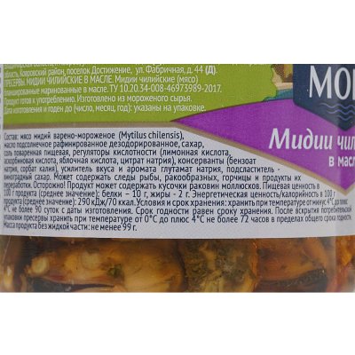 Мидии Вкусное море 180г чилийские в масле