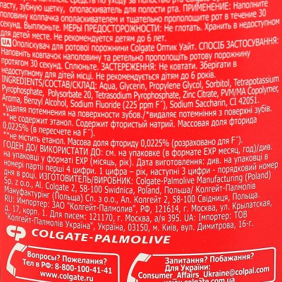 Ополаскиватель Colgate Optic White 250мл Искрящаяся мята