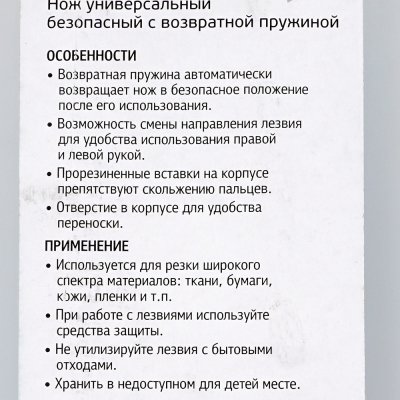 Нож канцелярский 18мм Attache арт.280464