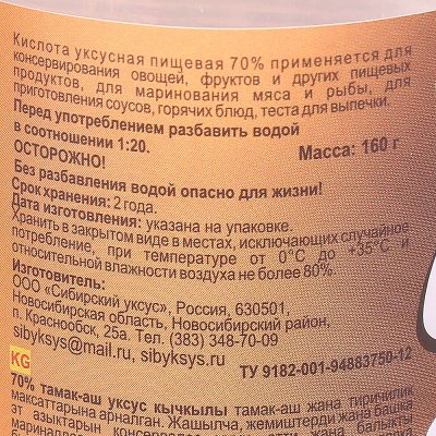 Уксусная кислота 160мл 70% ст/б Сибирский уксус 1/30