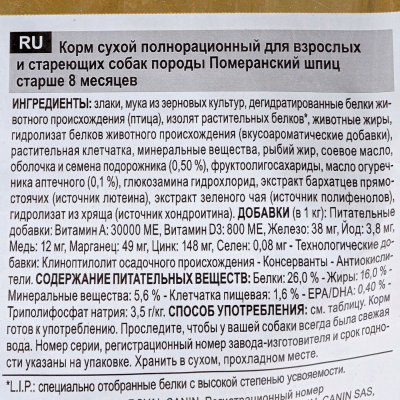 Royal Canin Pomeranian Корм для взрослых собак старше 8 месяцев 500г