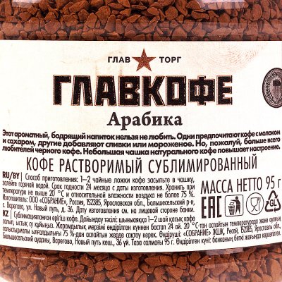 Кофе Главкофе Арабика 95г 