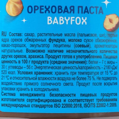 Паста ореховая Babyfox 270г