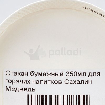 Стакан бумажный 350мл для горячих напитков Сахалин Медведь