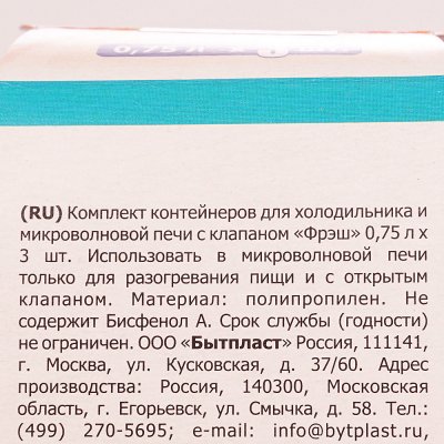 Набор контейнеров 0,75 л ФРЕШ 3 шт. арт. С11522