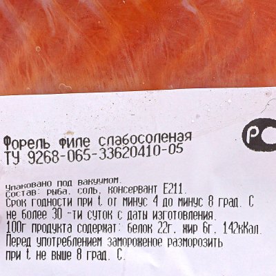 Форель слабосоленая филе кусок 350г ИП Харченко