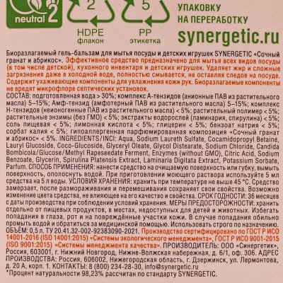 ЭКО гель для мытья посуды SYNERGETIC Сочный гранат и абрикос 500мл