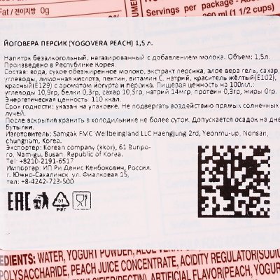 Напиток ЙогоВера 1,5л Персик