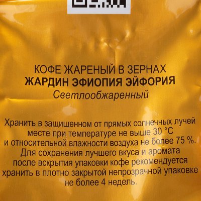 Кофе Жардин 1кг Эфиопия Эйфория зерно