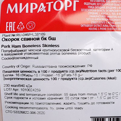 Акция! 385руб/кг Окорок свиной охлажденный Мираторг б/к 8,220кг