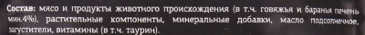 Консервы для кошек ассорти с говяжьей и бараньей печенью в соусе 85г Терра Кот 89286