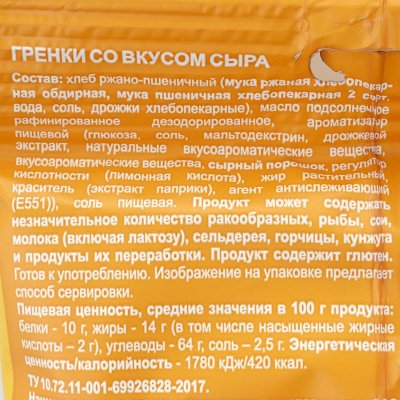 Гренки Bigrest 40г сыр