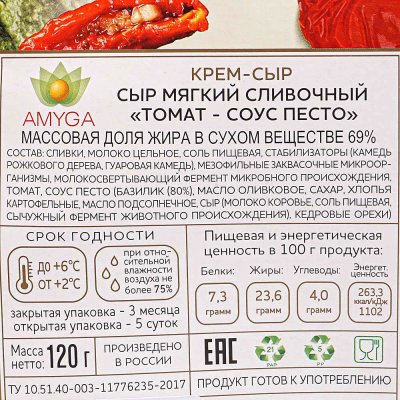 Крем-сыр мягкий сливочный Томат-Соус Песто 120г Амига