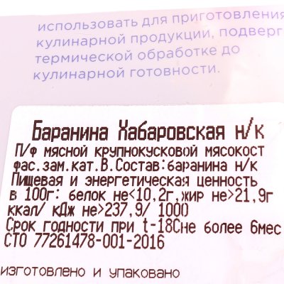 Баранина на кости 1,05кг Любимое мясо
