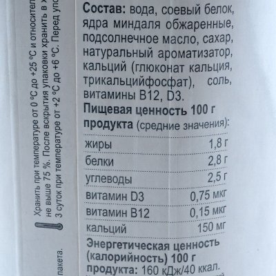 Напиток соевый Hi 1,8% 1,0л с миндалем