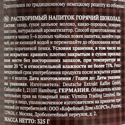 Горячий шоколад Elza 325г 
