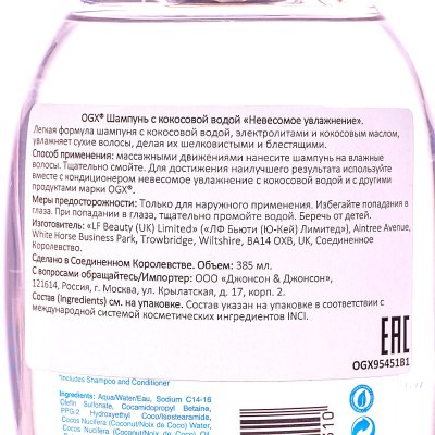 Шампунь OGX Безсульфатный с кокосовой водой Невесомое увлажнение 385мл