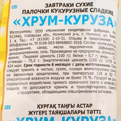 Кукурузные палочки Хрум-куруза 80г