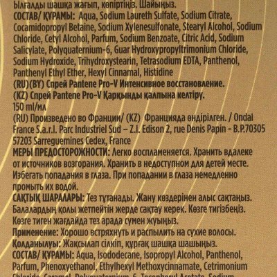 Набор подарочный PANTENE Шампунь+Спрей для волос Интенсивное восстановлениес мёдом 250мл+150г