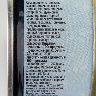 Паштет Рузком 117г печеночный со сливочным маслом ж/б 