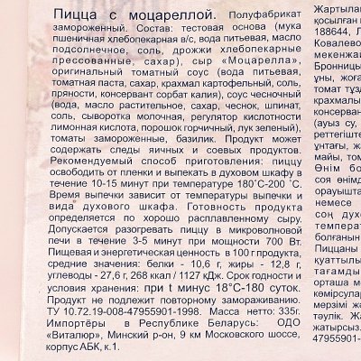 Пицца la Trattoria замороженная с моцареллой 335г