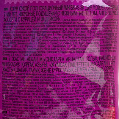 Вискас подушечки 350г курица индейка для кошек старше 7лет