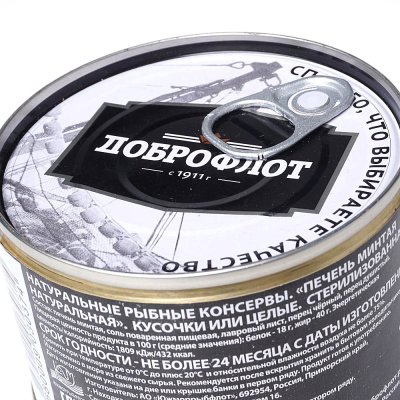 Печень минтая 240г натуральная Доброфлот