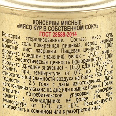 Главпродукт Мясо кур 325г ГОСТ 28589-2014