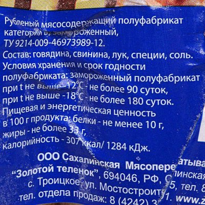 Купаты Пикник для гриля 400г Золотой теленок 