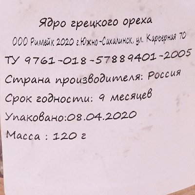 Грецкий орех 120г Римейк - сухофрукты