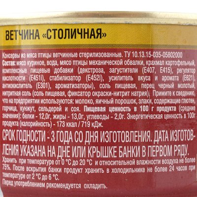 Ветчина Рузком Столичная 325г куриная