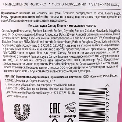Гель для душа CAMAY 750мл Вишня/миндальное молочко