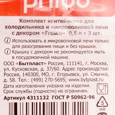 Набор контейнеров для СВЧ 0,5л/3шт арт. С11132