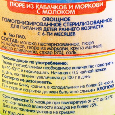 Пюре Бабушкино лукошко 100г кабачок морковь молоко с 6 месяцев