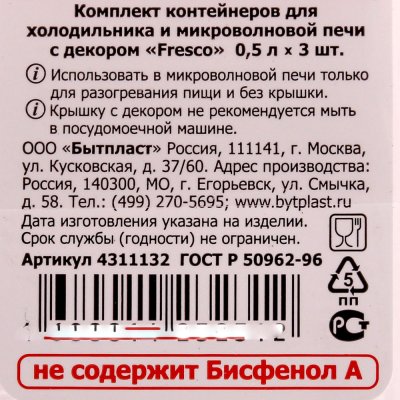 Набор контейнеров для СВЧ 0,5л/3шт арт. С11132