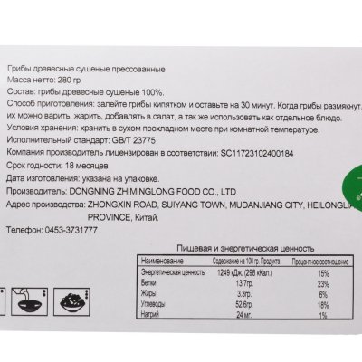 Грибы древесные сухие прессованные 14г 1/20 (1 упаковка)