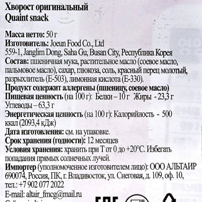 Восточные сладости Хворост оригинальный Quaint Snack 50г