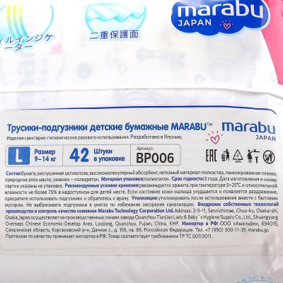 Трусики-подгузники MARABU для детей L 9-14кг 42шт