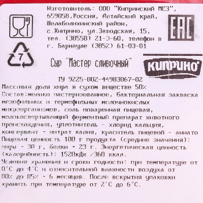 Сыр Киприно Мастер 1,5кг