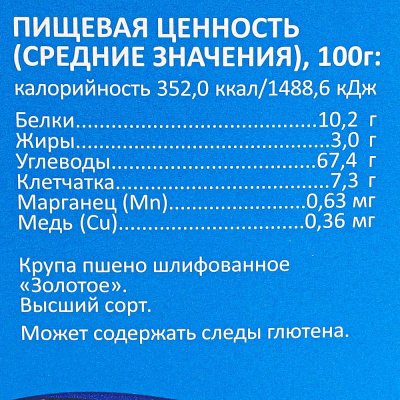 Крупа Мистраль 5*80г пшено золотое