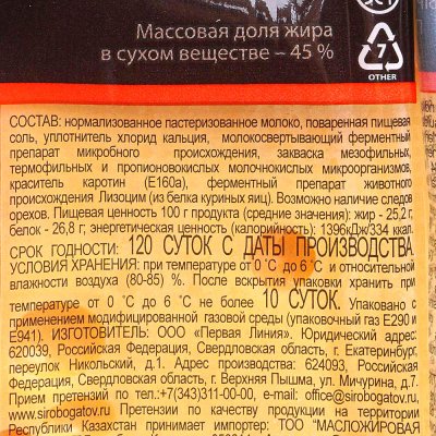 Сыр СыробогатовЪ 200г Мааздам 45% 