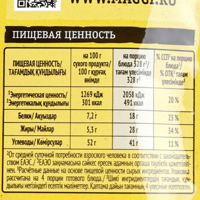 Maggi 41г Приправа для гречки по-купечески на второе 1/24