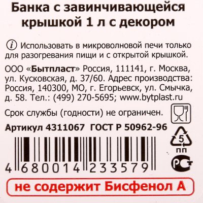Банка с декором 1л арт. С11067